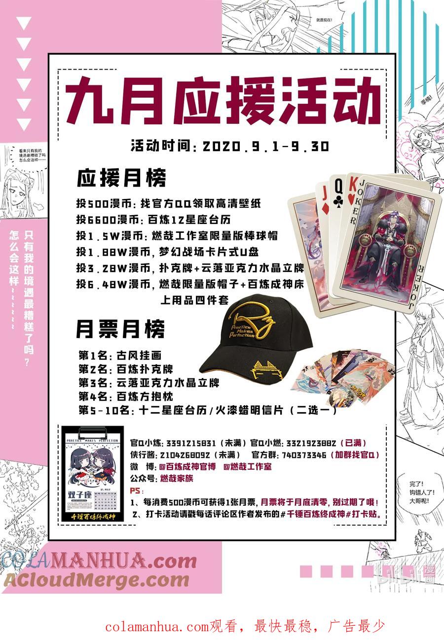 百炼成神 第622回 累及无辜 第17页
