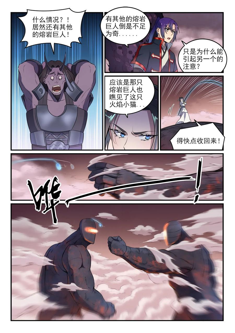 百炼成神 第622回 累及无辜 第14页