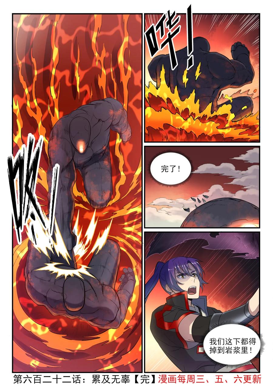 百炼成神 第622回 累及无辜 第16页