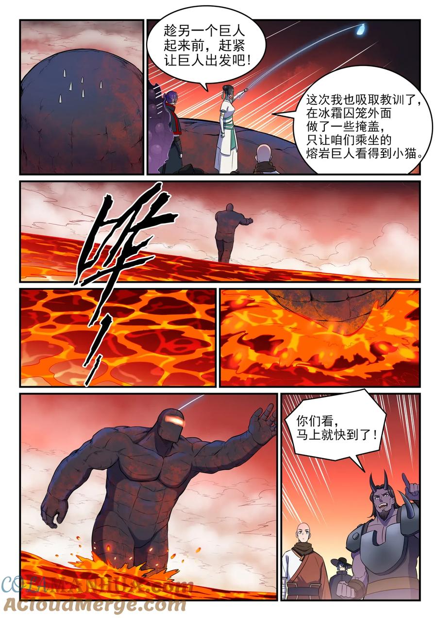 百炼成神 第623回 飞渡天堑 第7页