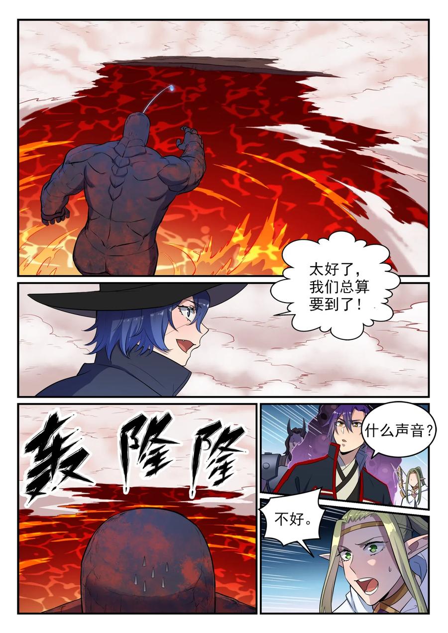 百炼成神 第623回 飞渡天堑 第8页