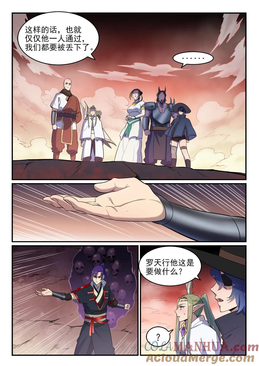 百炼成神 第623回 飞渡天堑 第15页