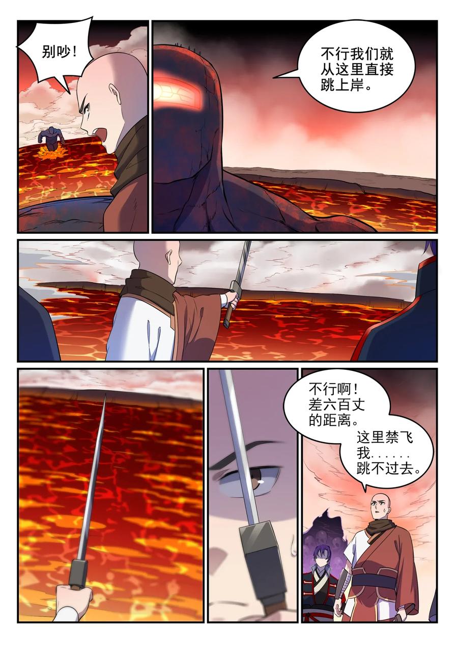 百炼成神 第623回 飞渡天堑 第10页