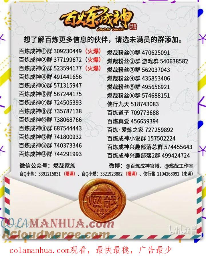 百炼成神 第623回 飞渡天堑 第17页