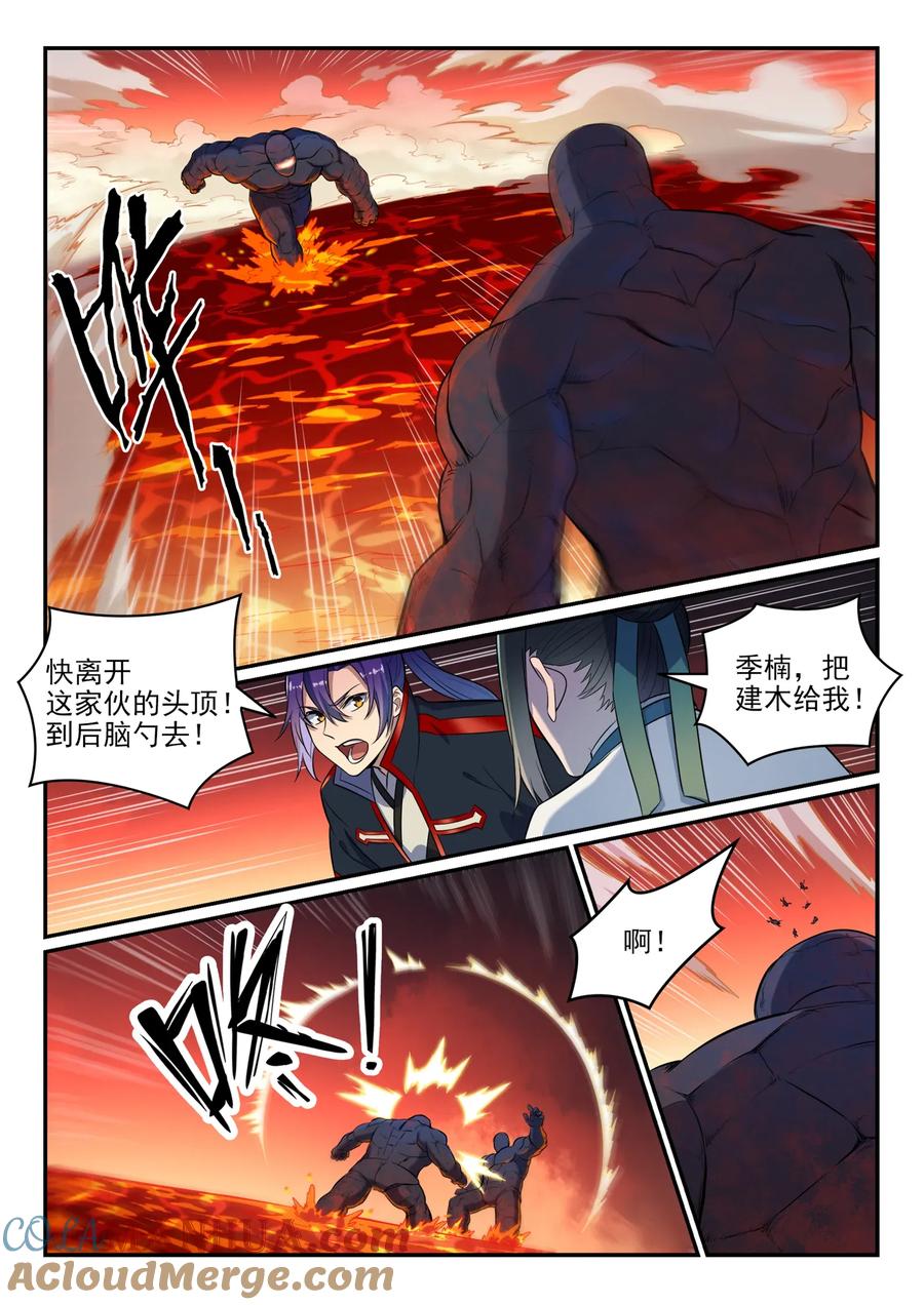 百炼成神 第623回 飞渡天堑 第5页