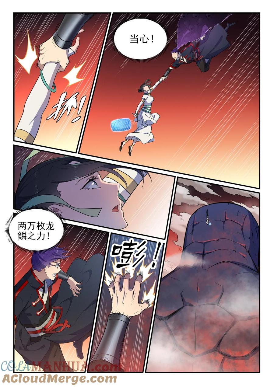 百炼成神 第623回 飞渡天堑 第3页