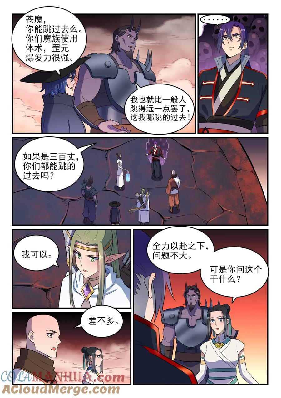 百炼成神 第623回 飞渡天堑 第11页