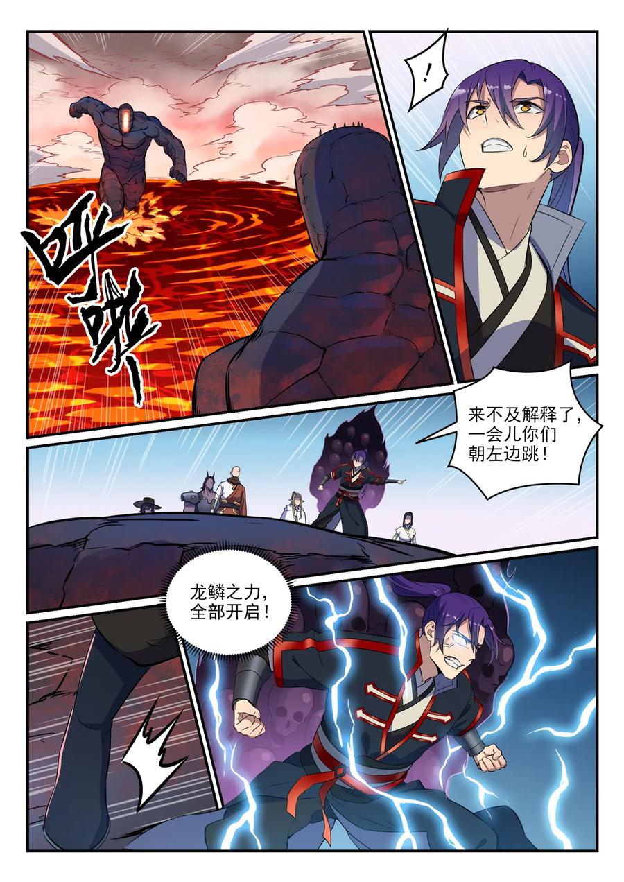 百炼成神 第623回 飞渡天堑 第12页