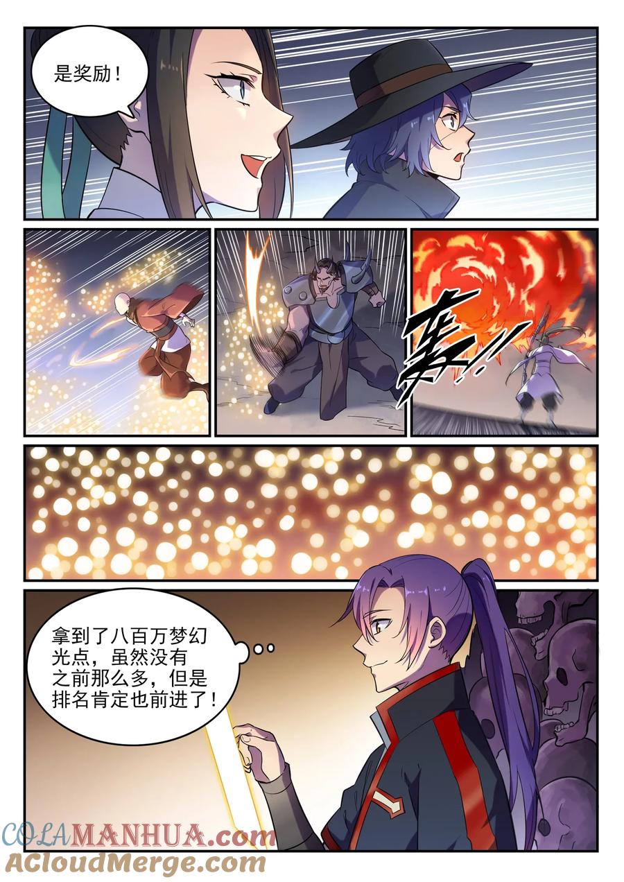 百炼成神 第624回 虚实难辨 第13页