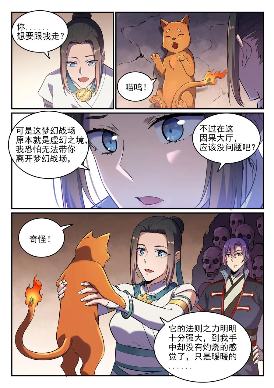 百炼成神 第624回 虚实难辨 第10页
