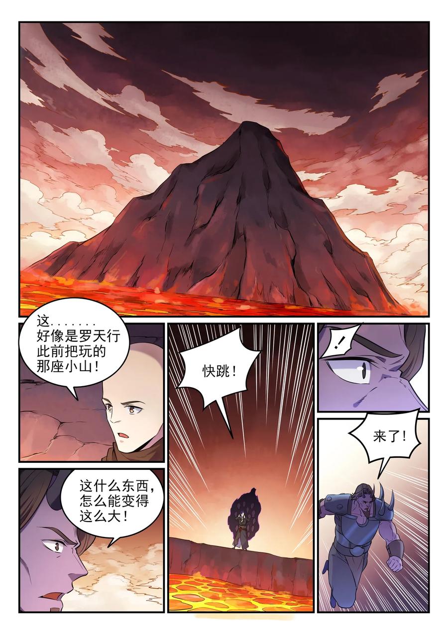 百炼成神 第624回 虚实难辨 第2页