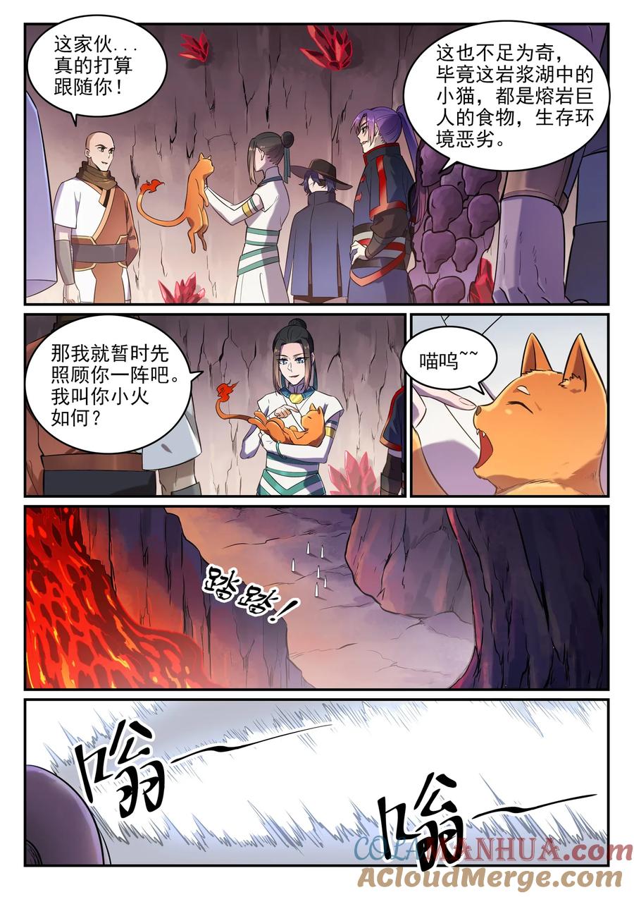 百炼成神 第624回 虚实难辨 第11页