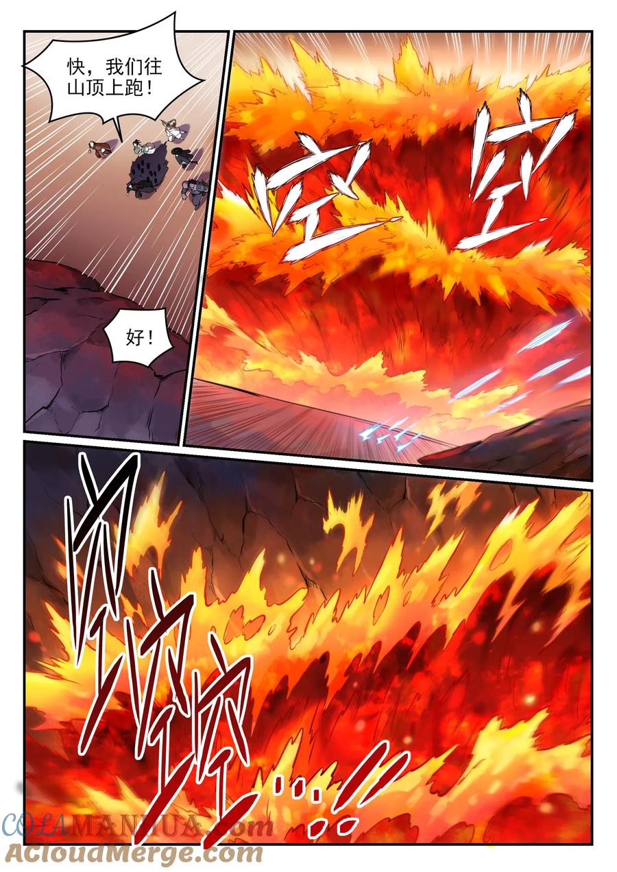 百炼成神 第624回 虚实难辨 第7页