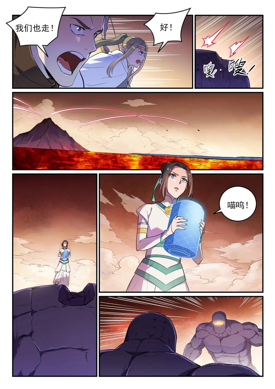 百炼成神 第624回 虚实难辨 第4页