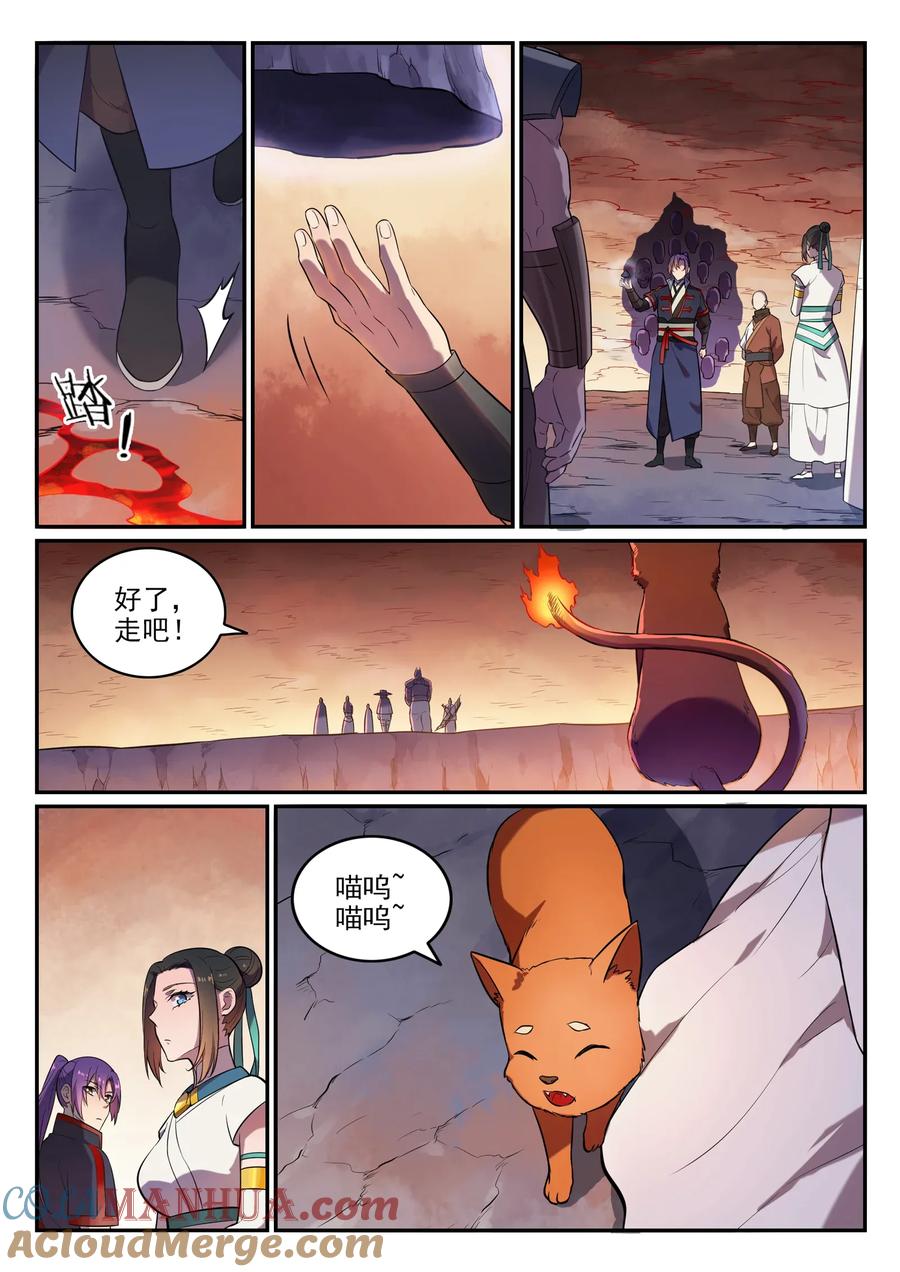 百炼成神 第624回 虚实难辨 第9页