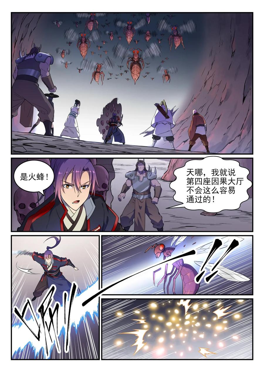 百炼成神 第624回 虚实难辨 第12页