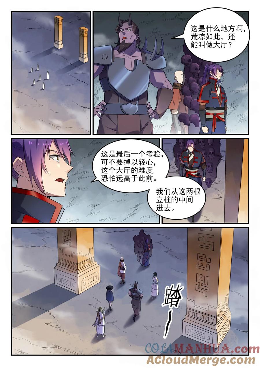 百炼成神 第624回 虚实难辨 第15页