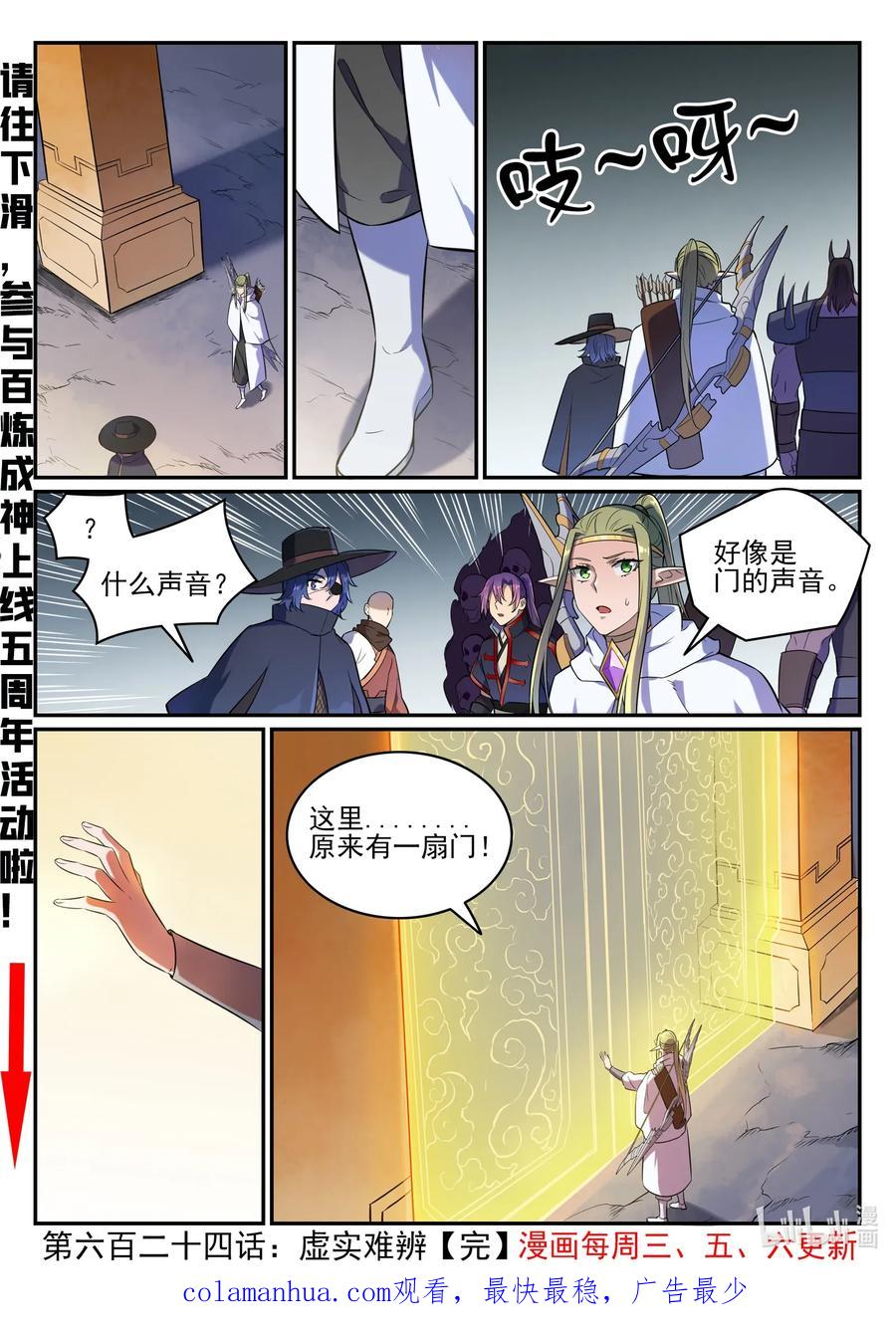 百炼成神 第624回 虚实难辨 第16页
