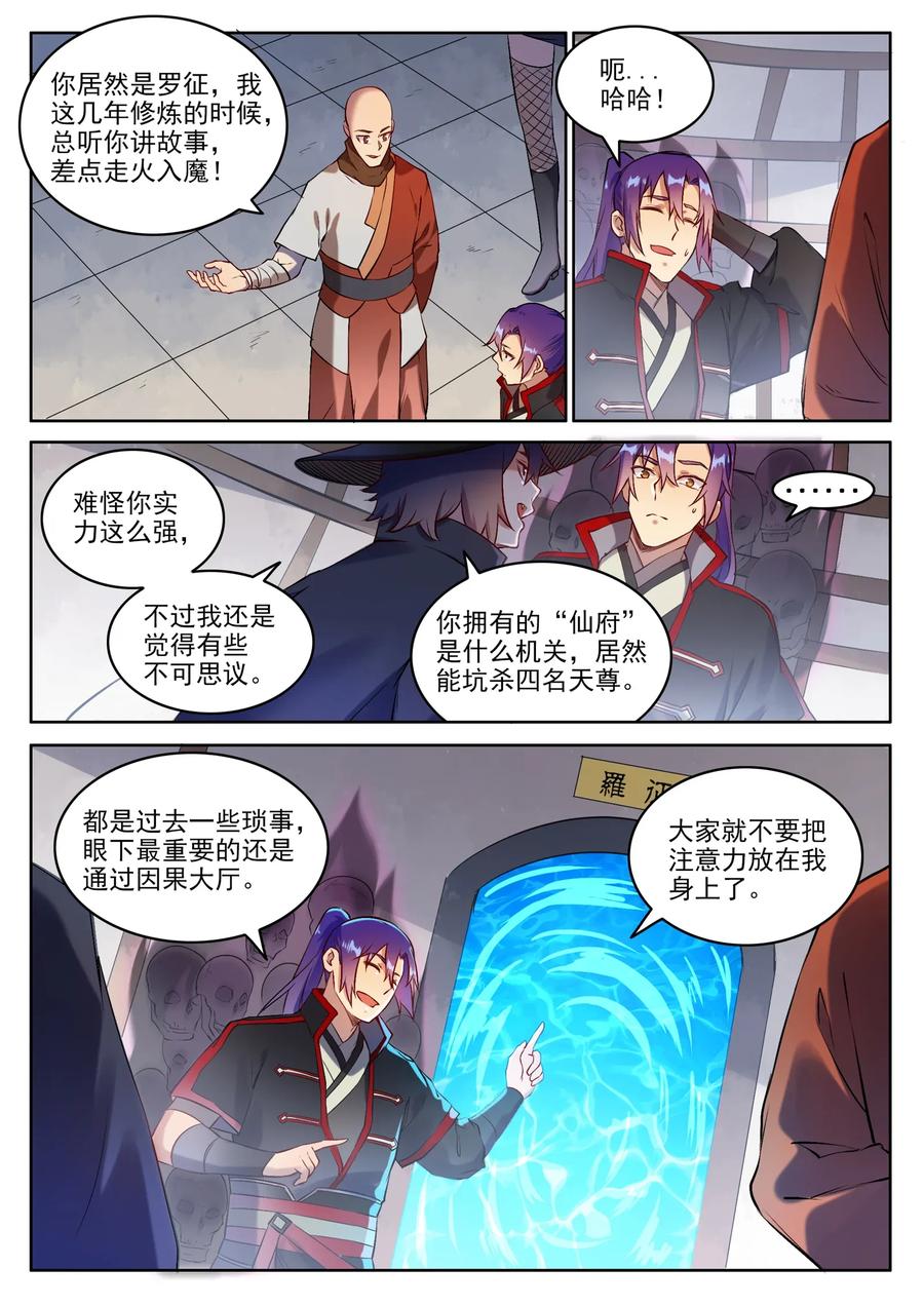 百炼成神 第625回 毫无二致 第6页