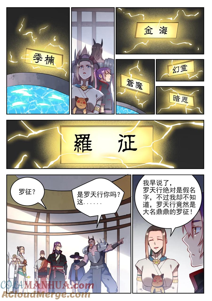 百炼成神 第625回 毫无二致 第5页