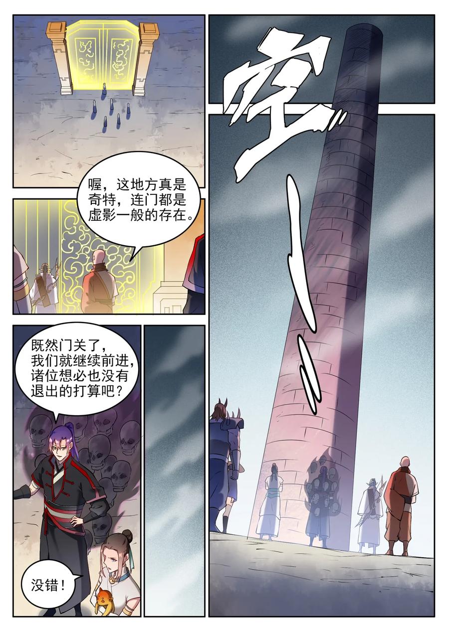 百炼成神 第625回 毫无二致 第2页