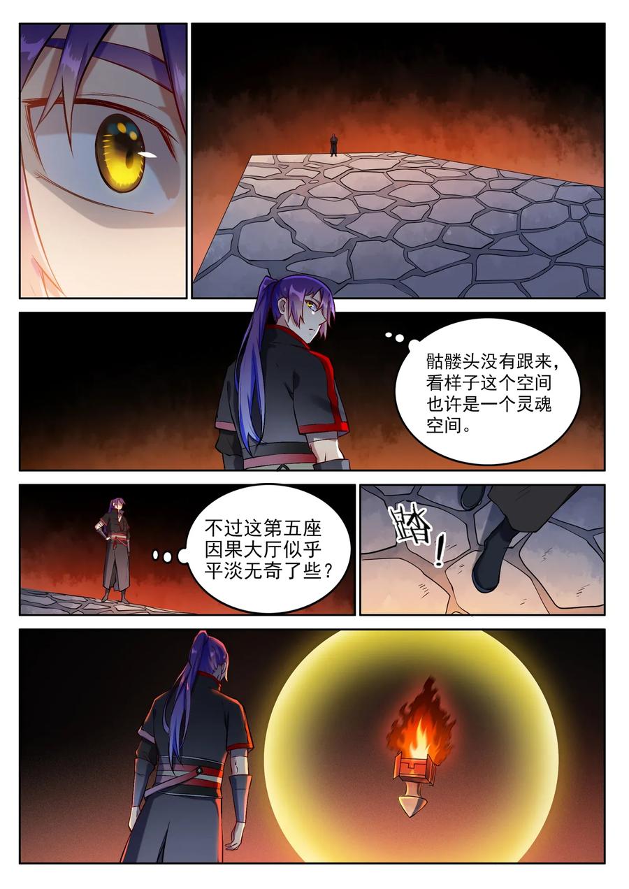 百炼成神 第625回 毫无二致 第8页