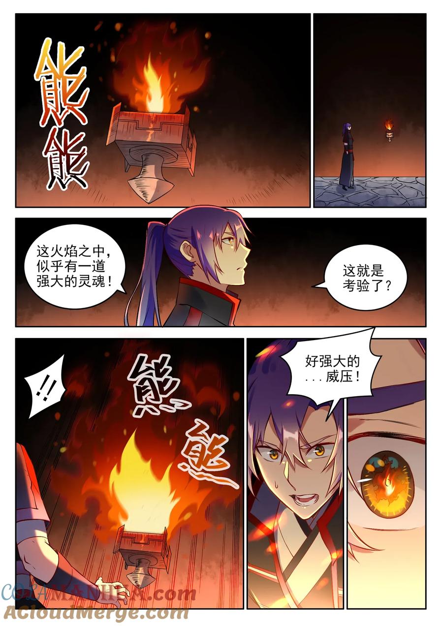 百炼成神 第625回 毫无二致 第9页