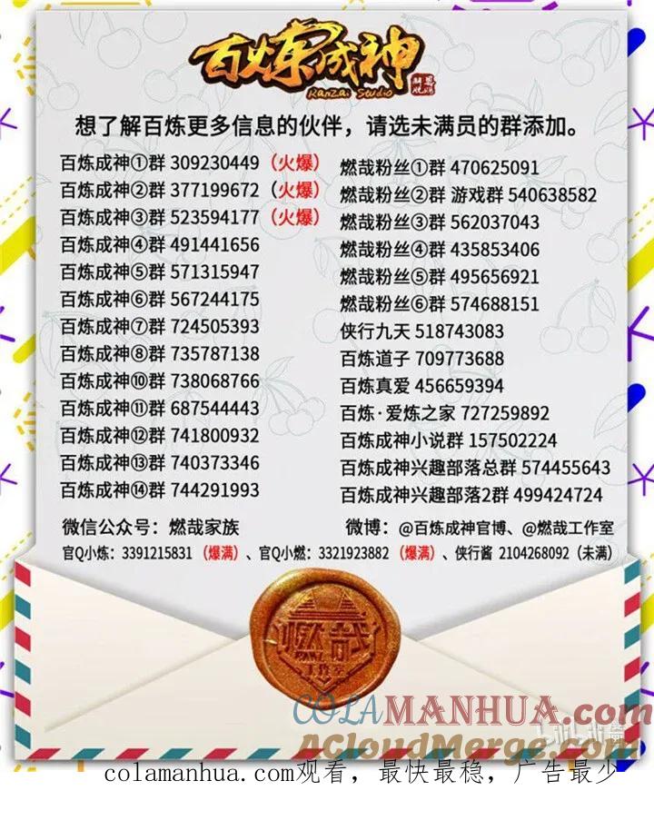百炼成神 第625回 毫无二致 第17页