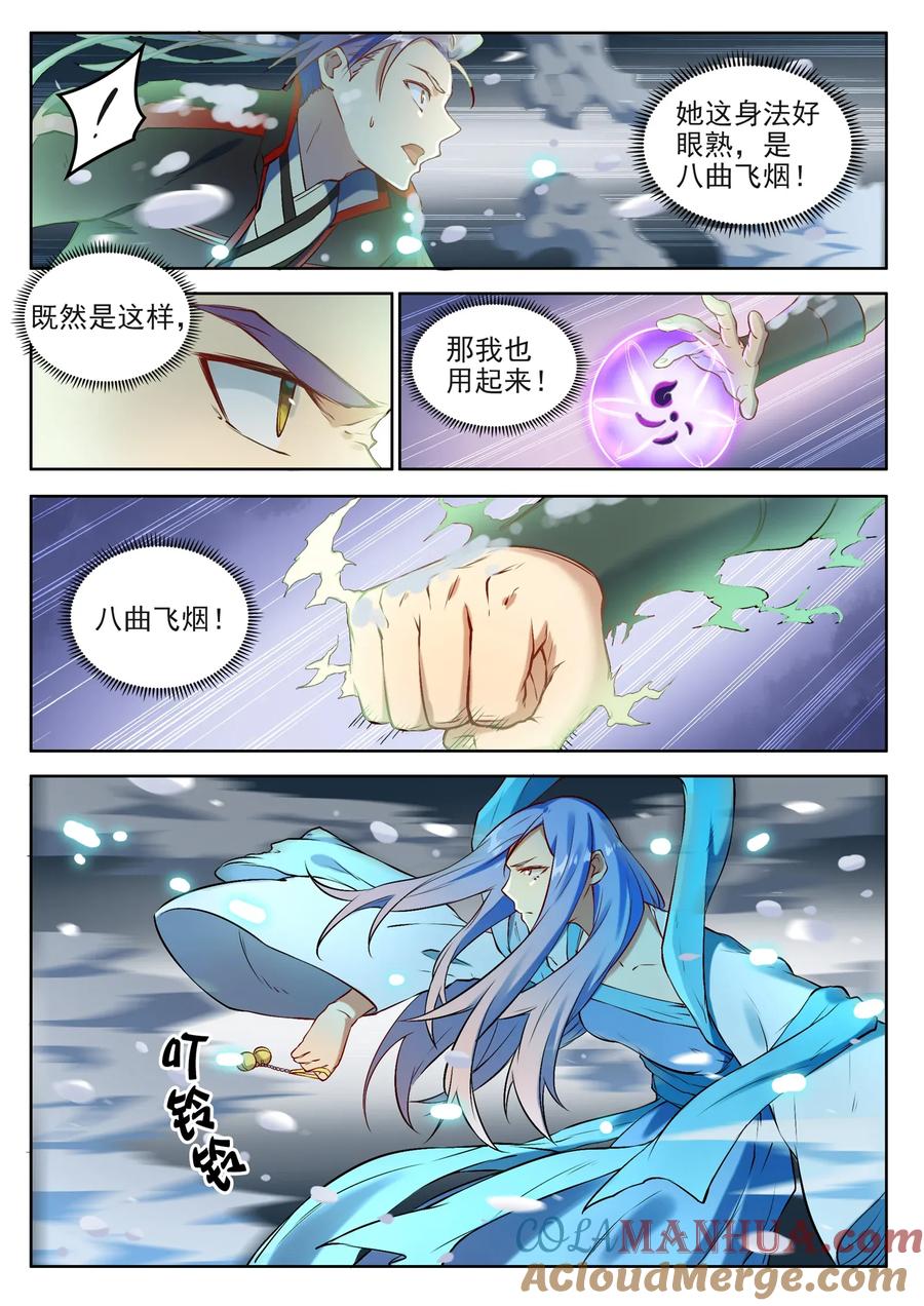 百炼成神 第625回 毫无二致 第15页