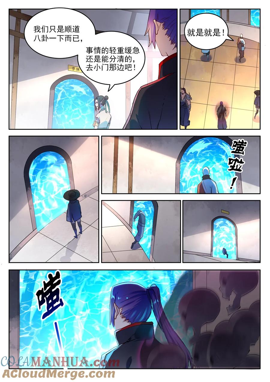 百炼成神 第625回 毫无二致 第7页