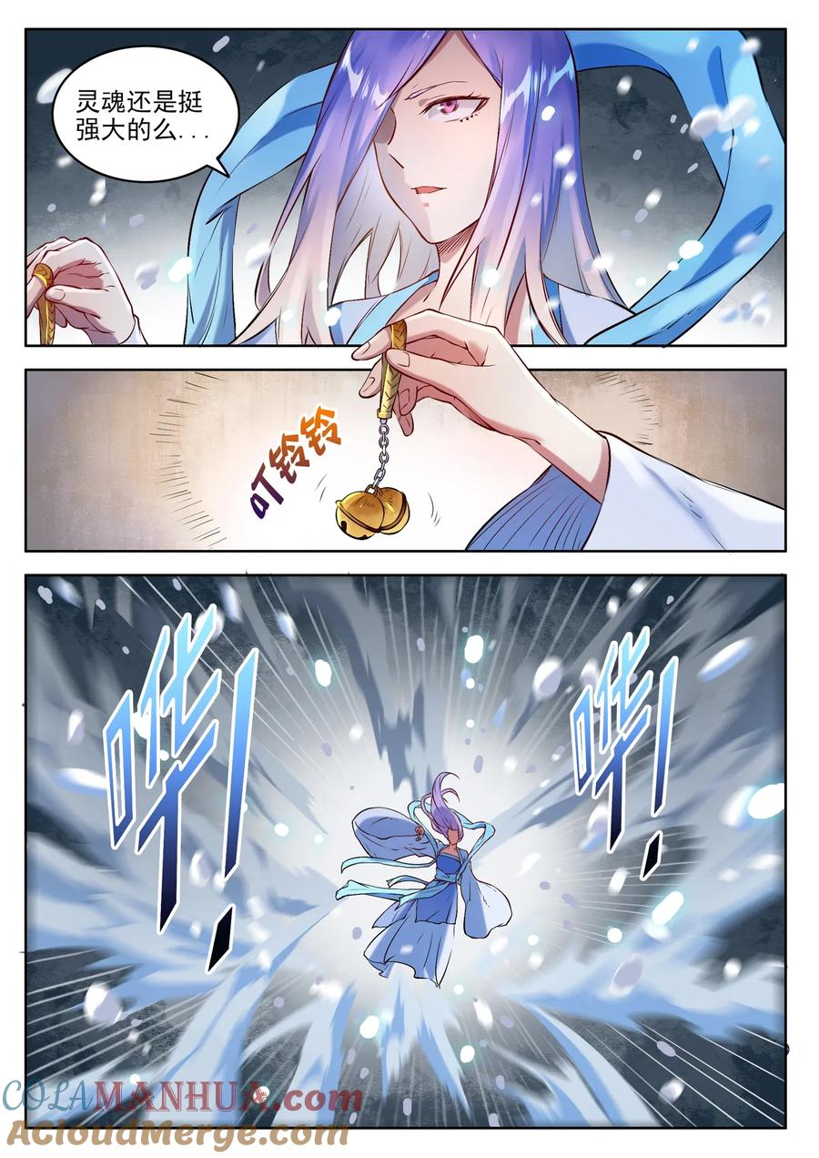 百炼成神 第625回 毫无二致 第13页