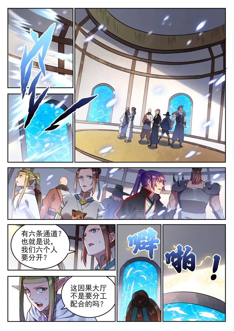 百炼成神 第625回 毫无二致 第4页