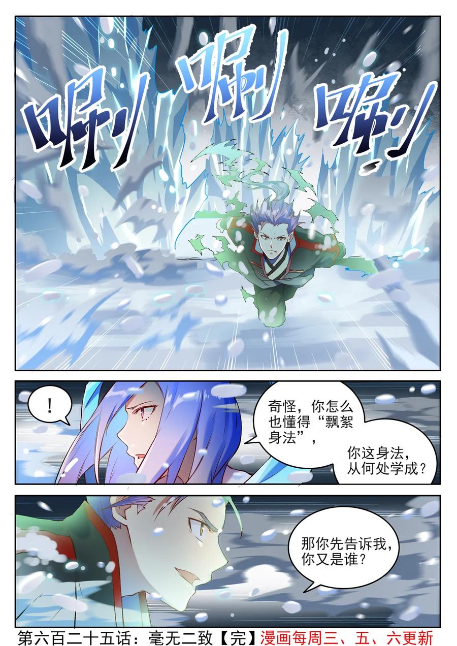百炼成神 第625回 毫无二致 第16页