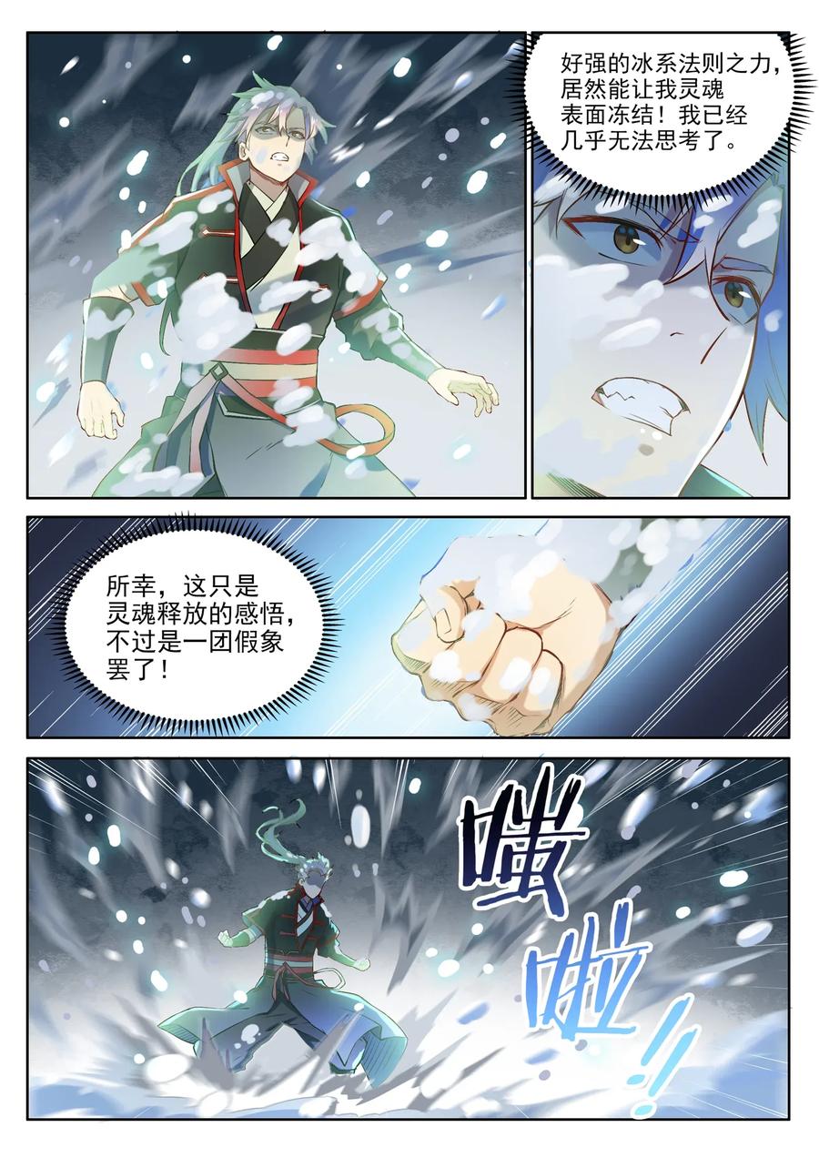 百炼成神 第625回 毫无二致 第12页