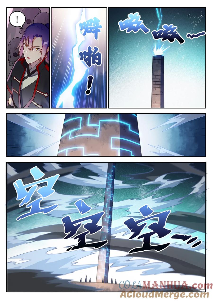 百炼成神 第625回 毫无二致 第3页