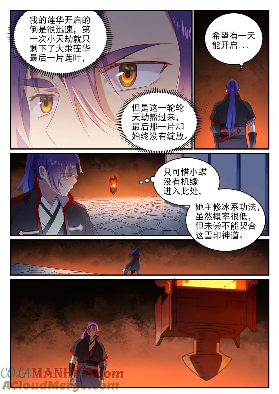百炼成神 第626回 真神印记 第13页