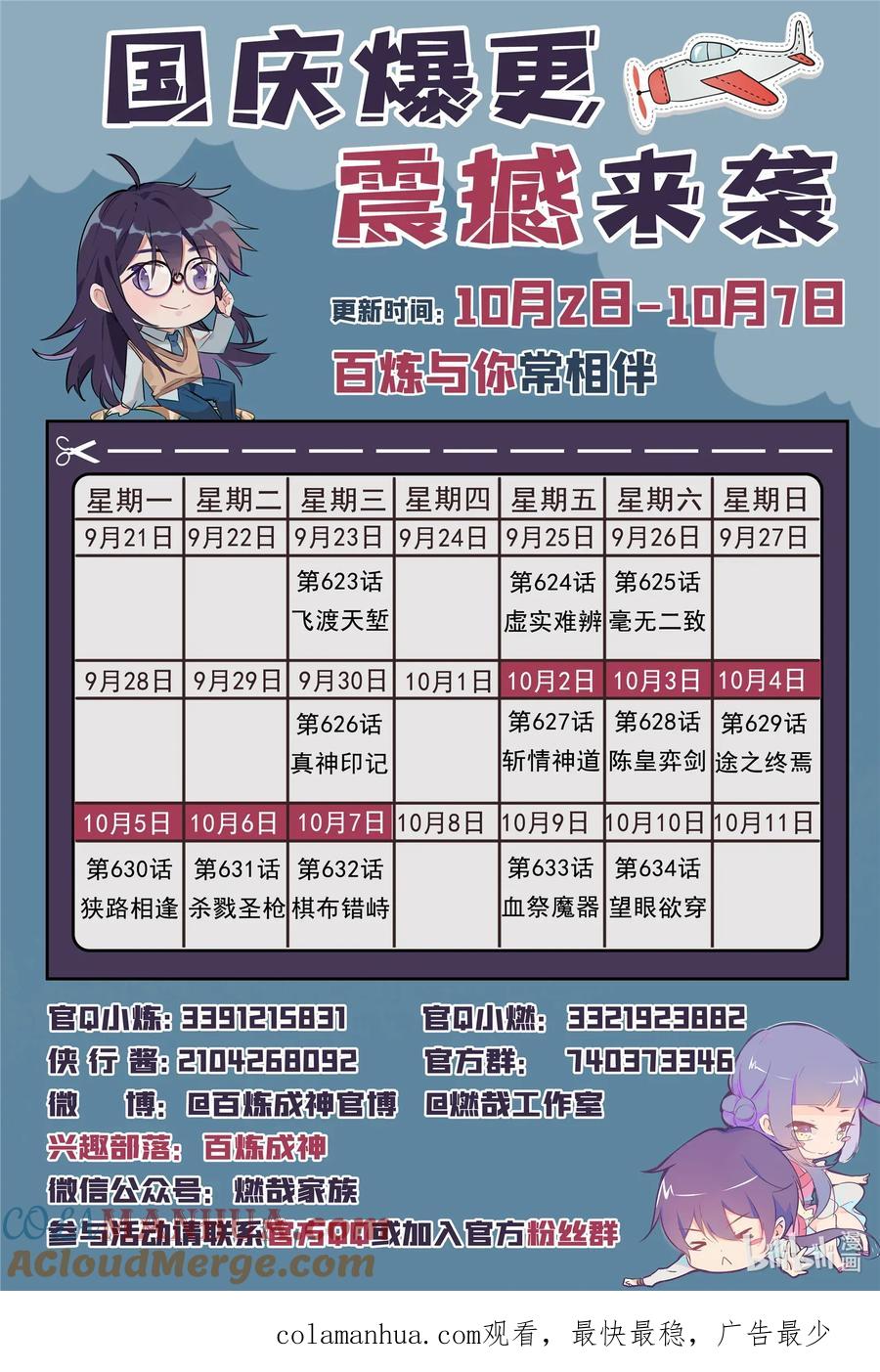 百炼成神 第626回 真神印记 第17页