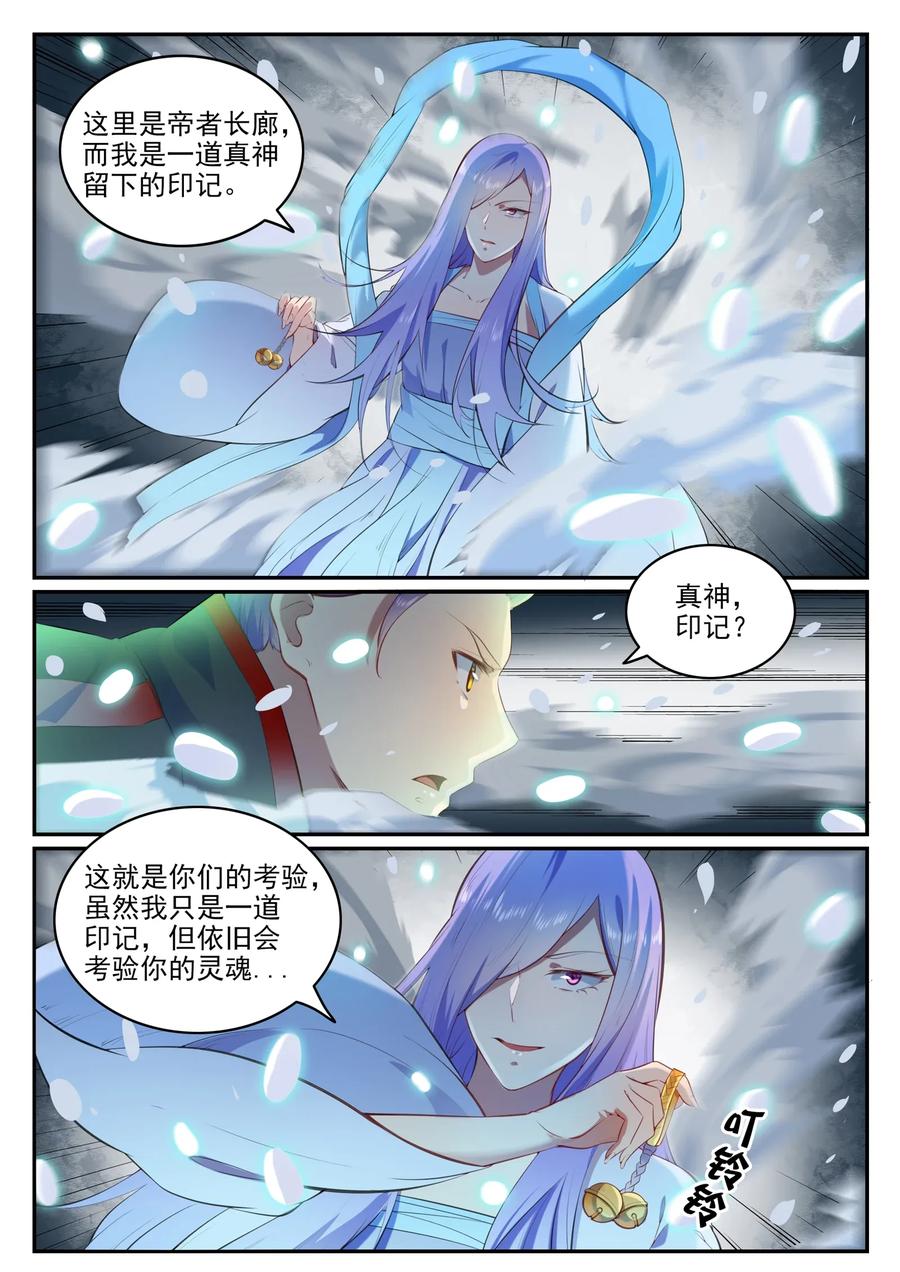 百炼成神 第626回 真神印记 第2页