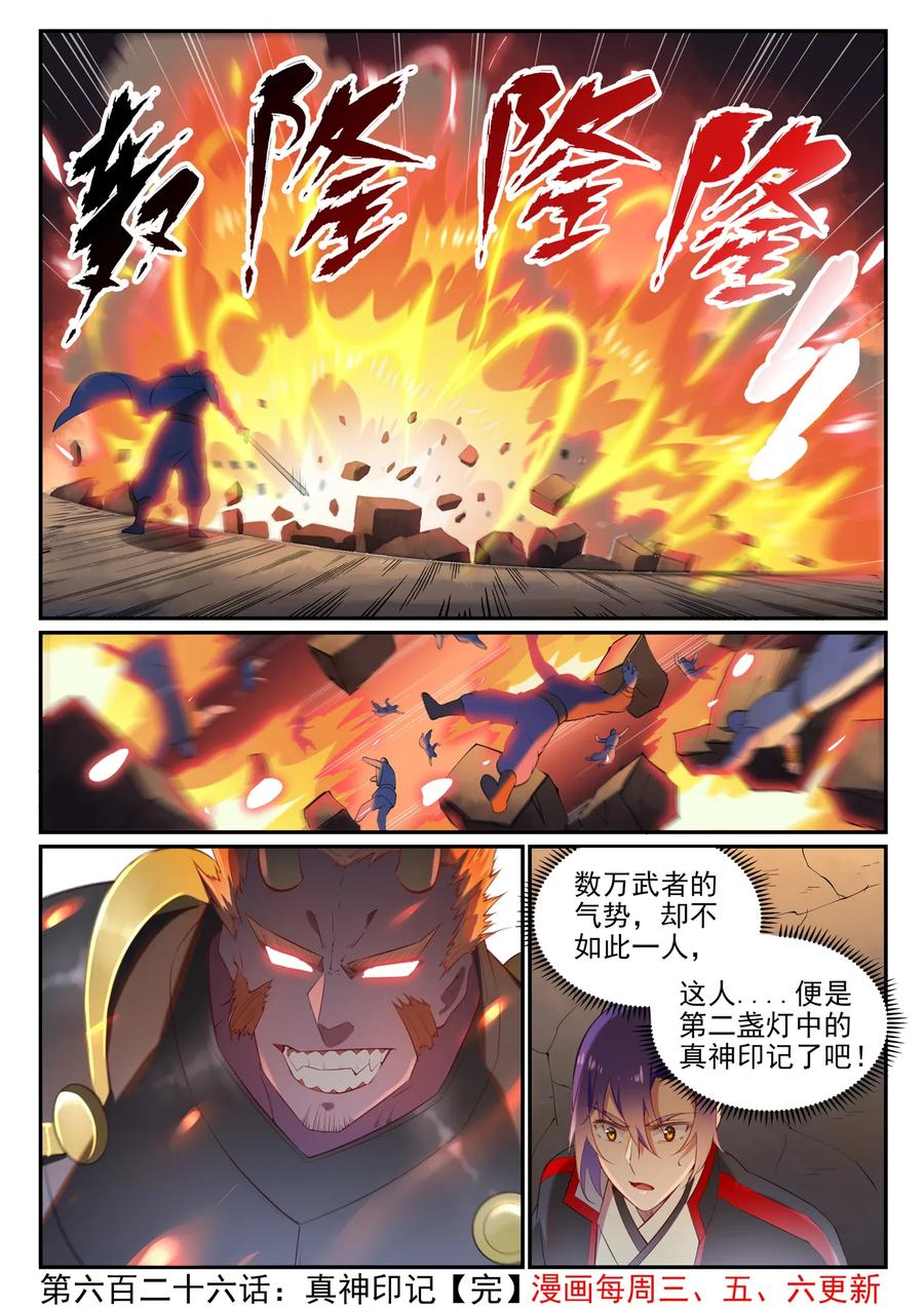 百炼成神 第626回 真神印记 第16页