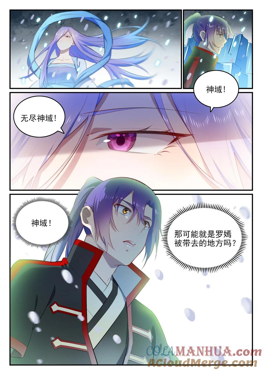 百炼成神 第626回 真神印记 第9页