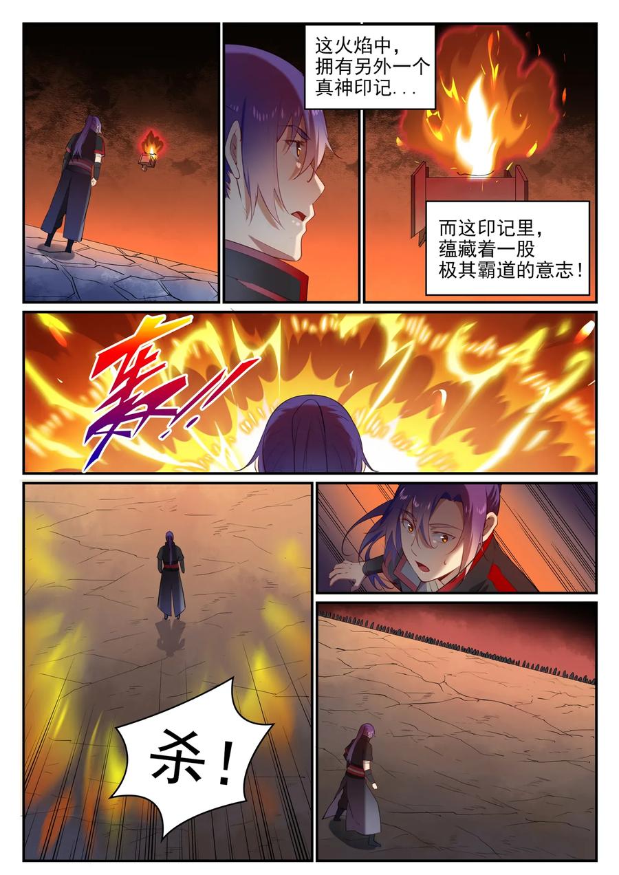 百炼成神 第626回 真神印记 第14页