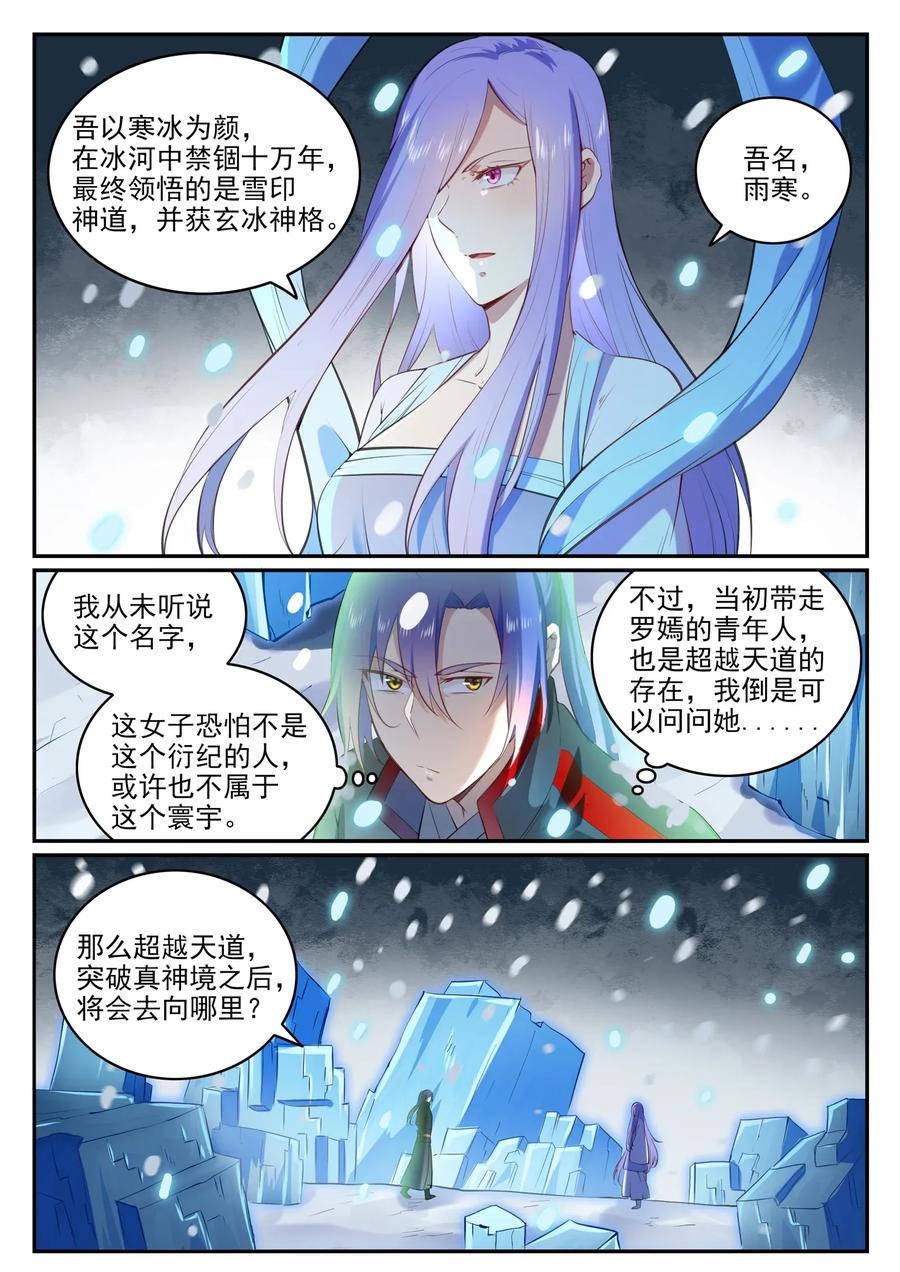 百炼成神 第626回 真神印记 第8页