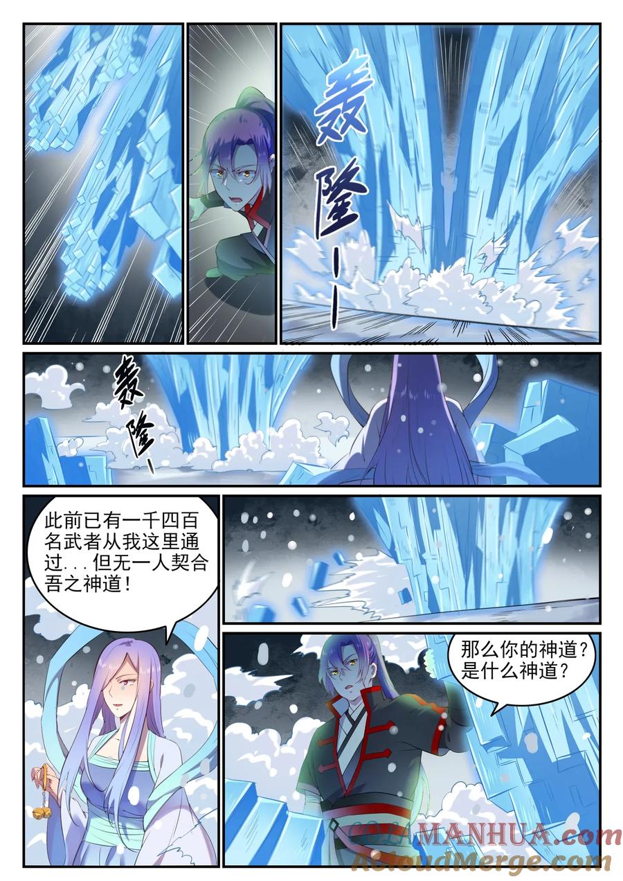 百炼成神 第626回 真神印记 第7页