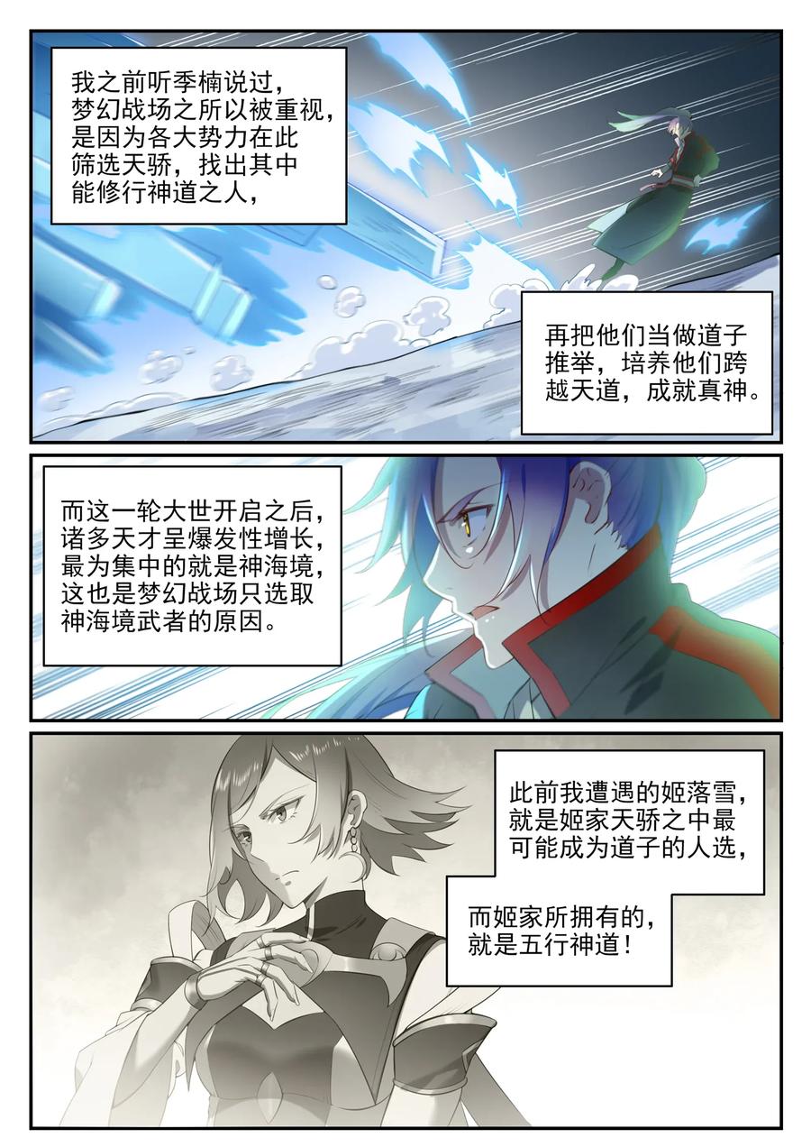 百炼成神 第626回 真神印记 第6页
