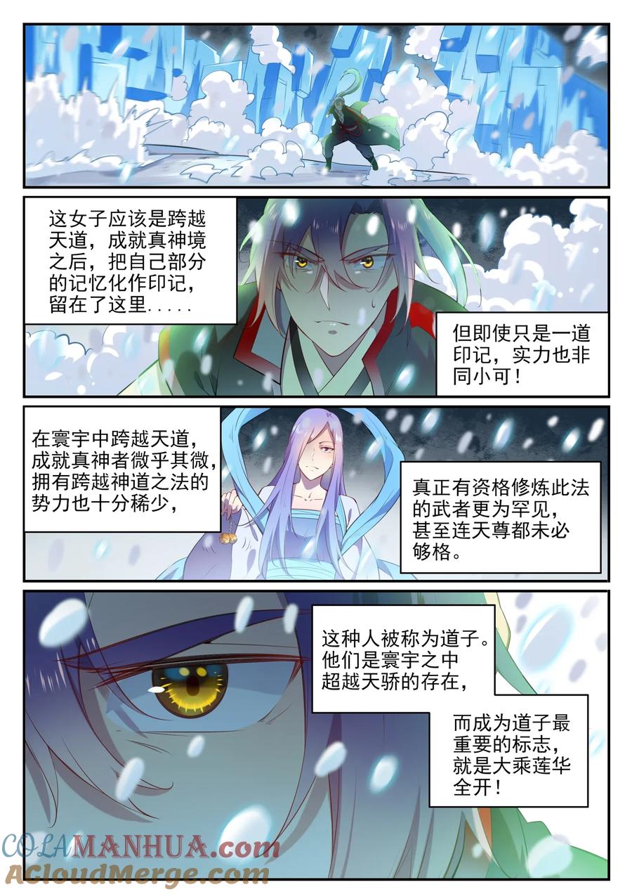 百炼成神 第626回 真神印记 第5页