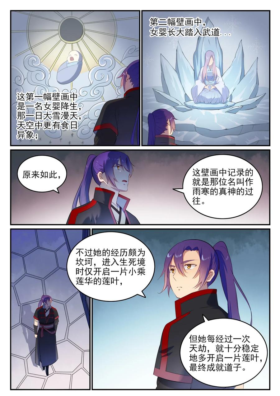 百炼成神 第626回 真神印记 第12页