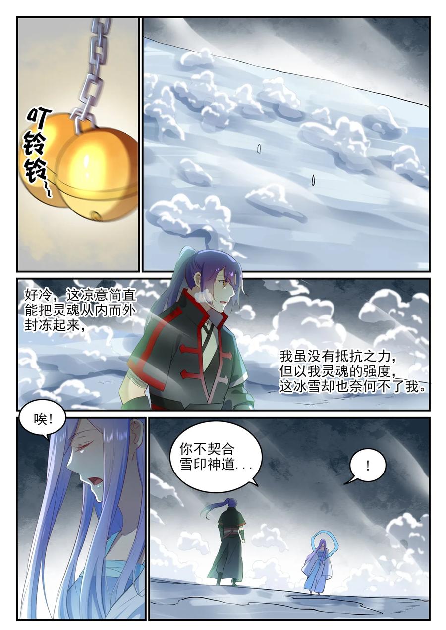 百炼成神 第626回 真神印记 第10页