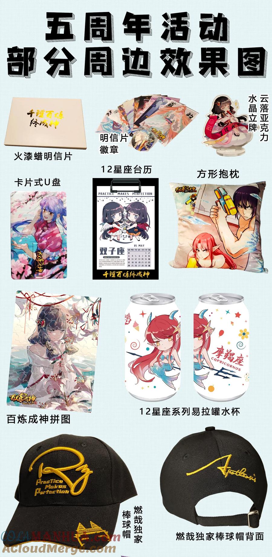 百炼成神 第627回 斩情神道 第17页