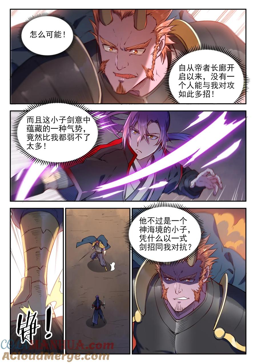 百炼成神 第627回 斩情神道 第9页