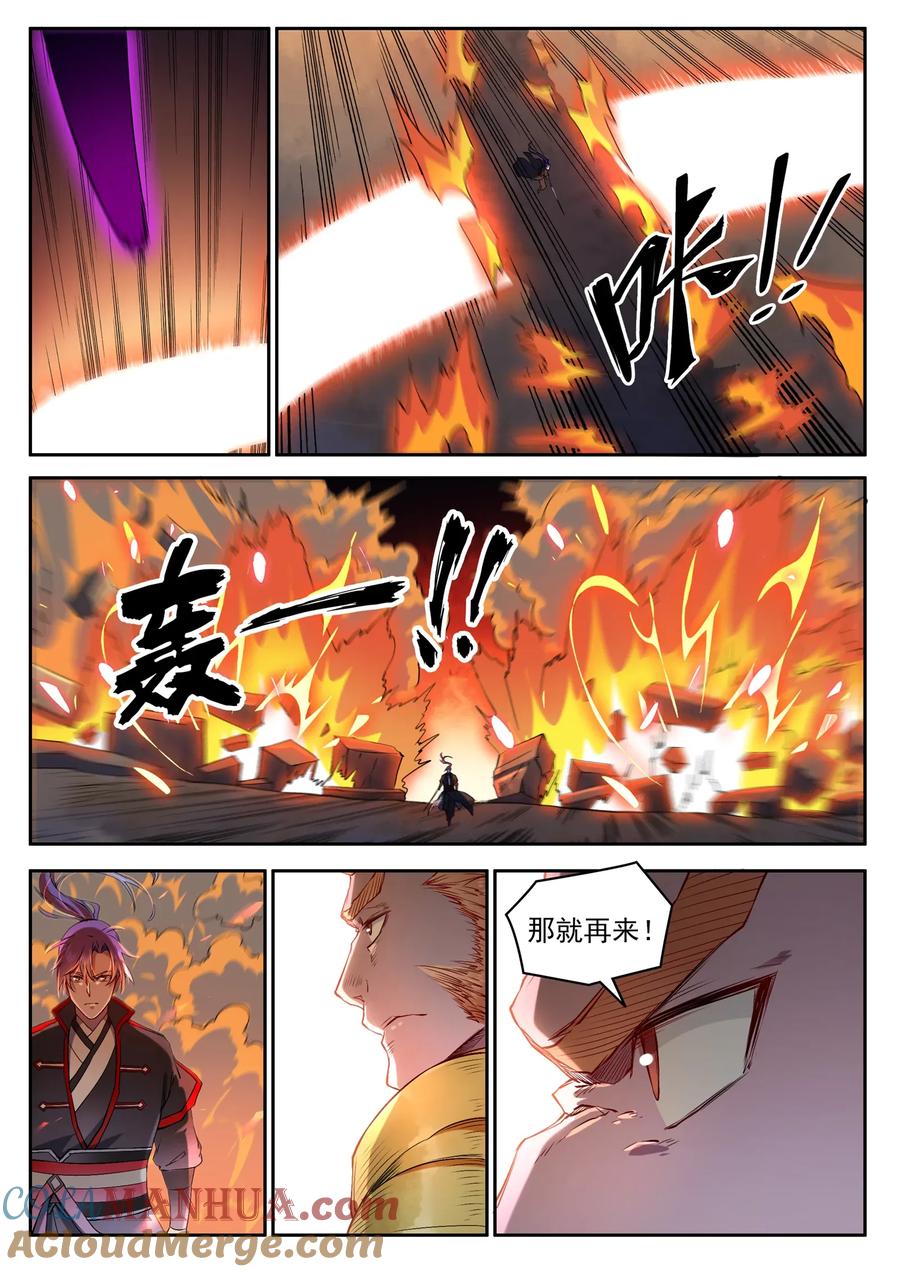 百炼成神 第627回 斩情神道 第7页